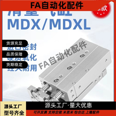 滑台气缸MDXL/MDX/MDXL/MDX6/MDX8/MDX10/MDX12/16/20/25*10*50
