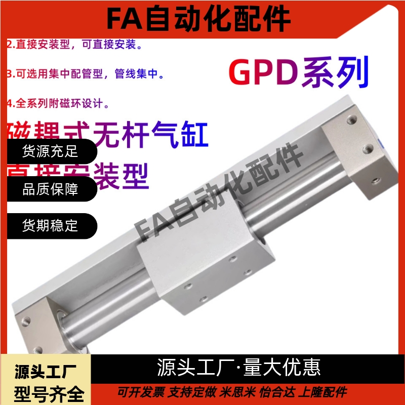 无杆气缸GPD16/GPD20/GPD25/GPD32/40X50X100X200X500X1000-L-R