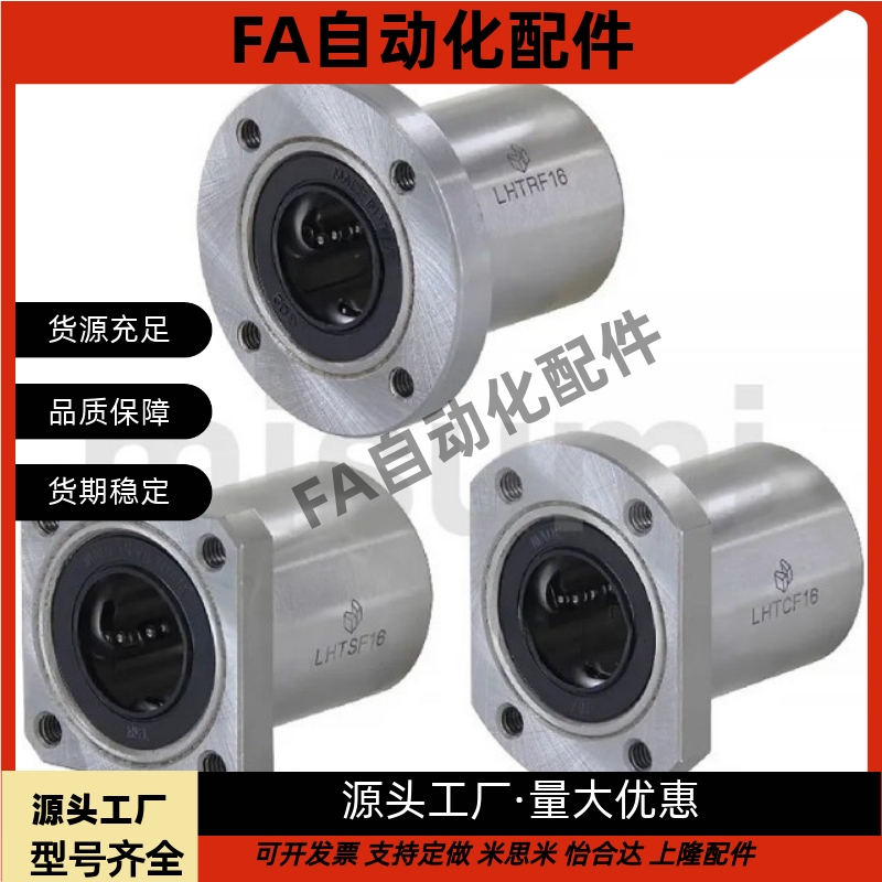 直线轴承法兰LHTR30 LHTS25 LHTC6 8 10 12 13 16 20LNF21/01-D12