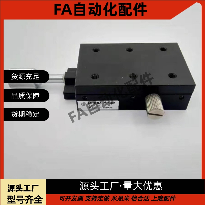 替代XSC40/XSC60/XSL60/XSL90-R高精度 X轴手动滑台 燕尾槽