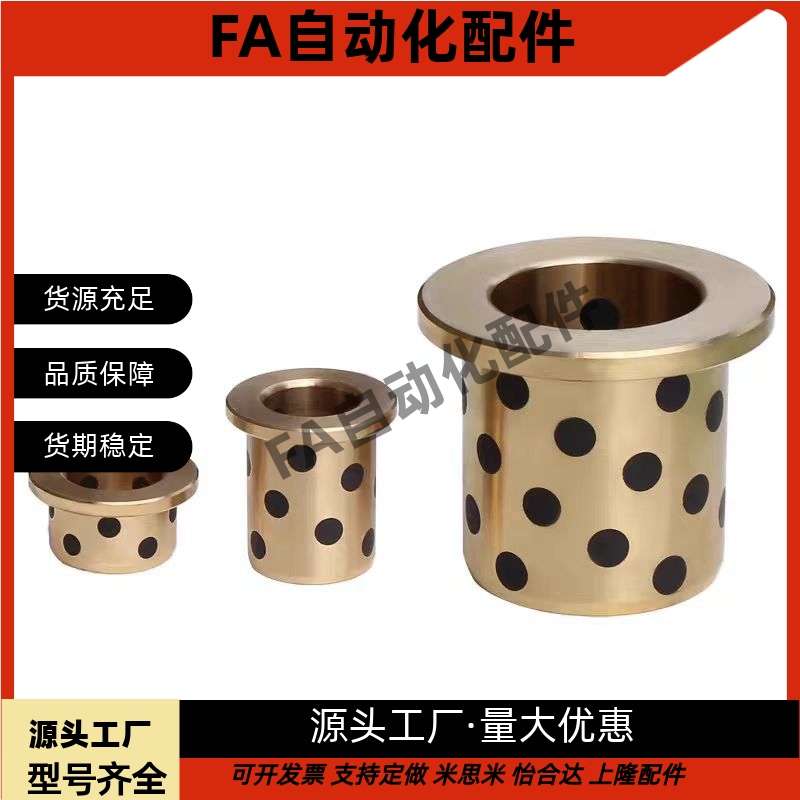 E-LMPFZU C-MUFZU OFN02 MPFZU10 JFB自润滑轴承石墨铜套无油衬套