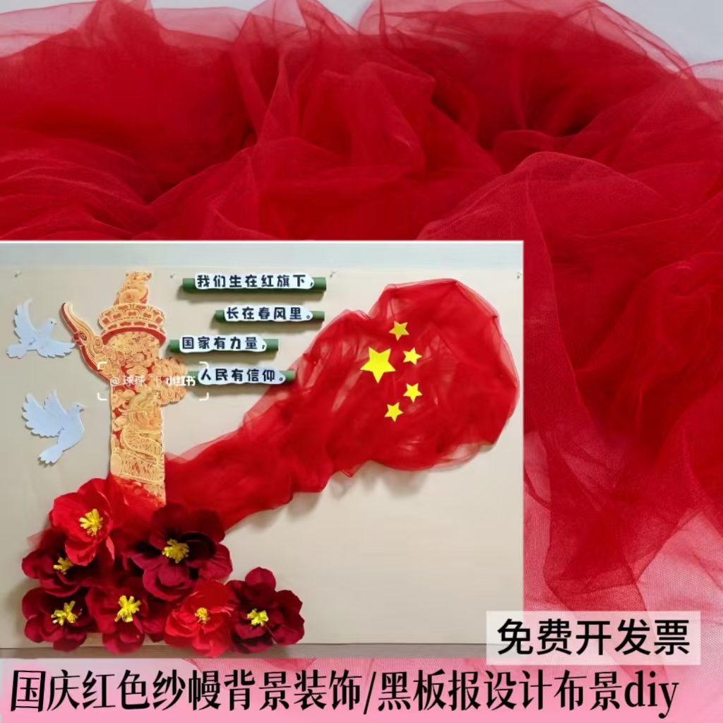 黑板报装饰网纱幔环创背景墙纱幔