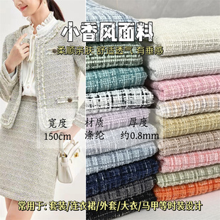 小香风服装粗纺花呢布料外套连衣裙手工diy抱枕花束包装花艺面料