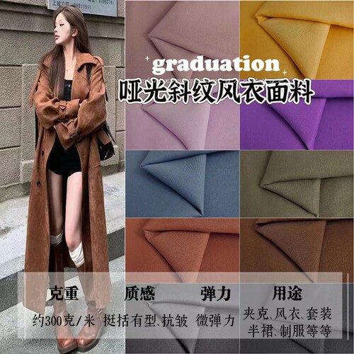 纯色抗皱派克服风衣工装面料清仓