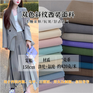 双色抗皱哔叽斜纹面料男女西装西服JK制服工装斜纹服装布料清仓