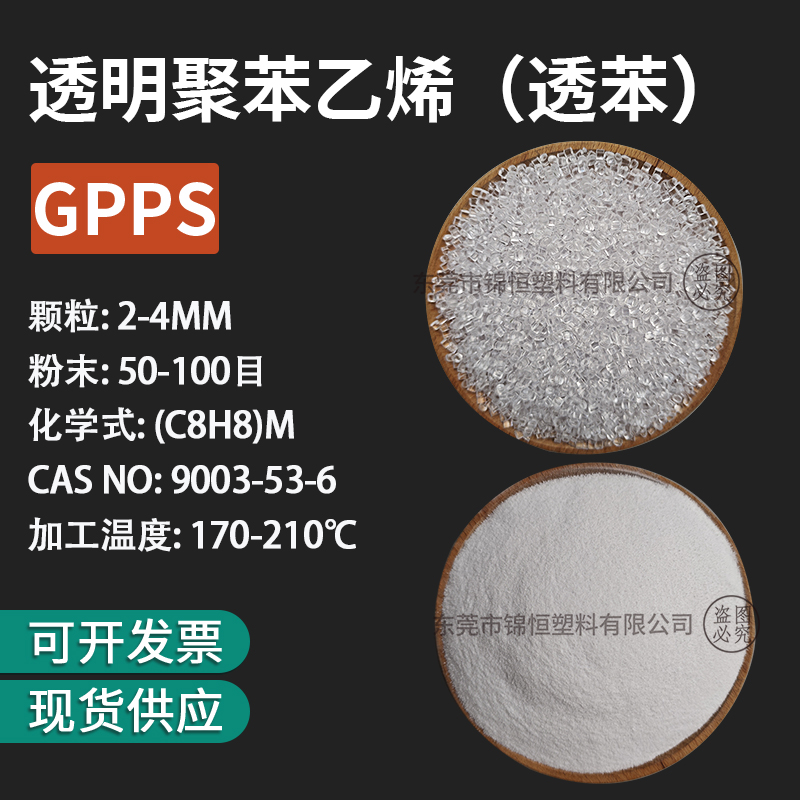 PS颗粒粉末透明台湾奇美聚苯乙烯