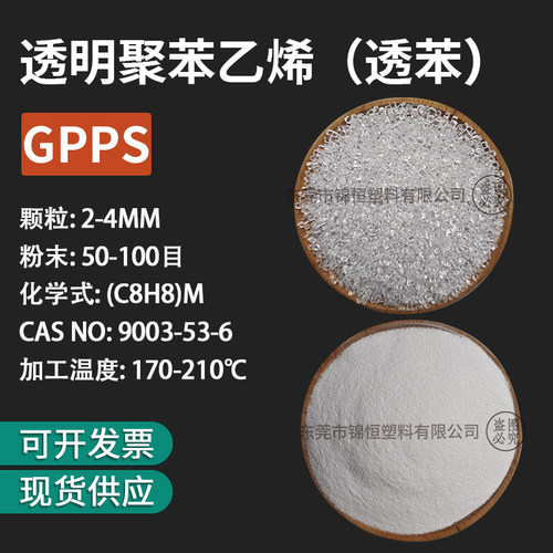 PS颗粒粉末透明台湾奇美聚苯乙烯