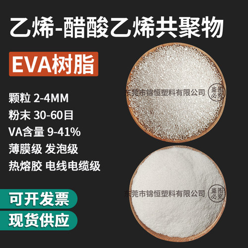 EVA颗粒EVA粉末热熔级发泡级