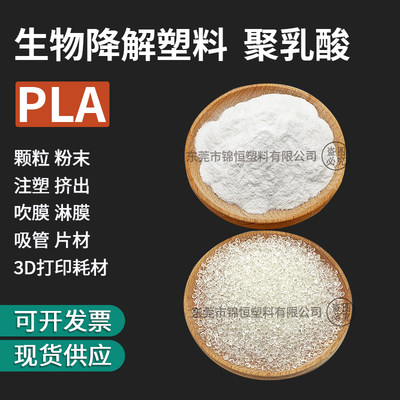 聚乳酸PLA颗粒粉末生物降解塑料