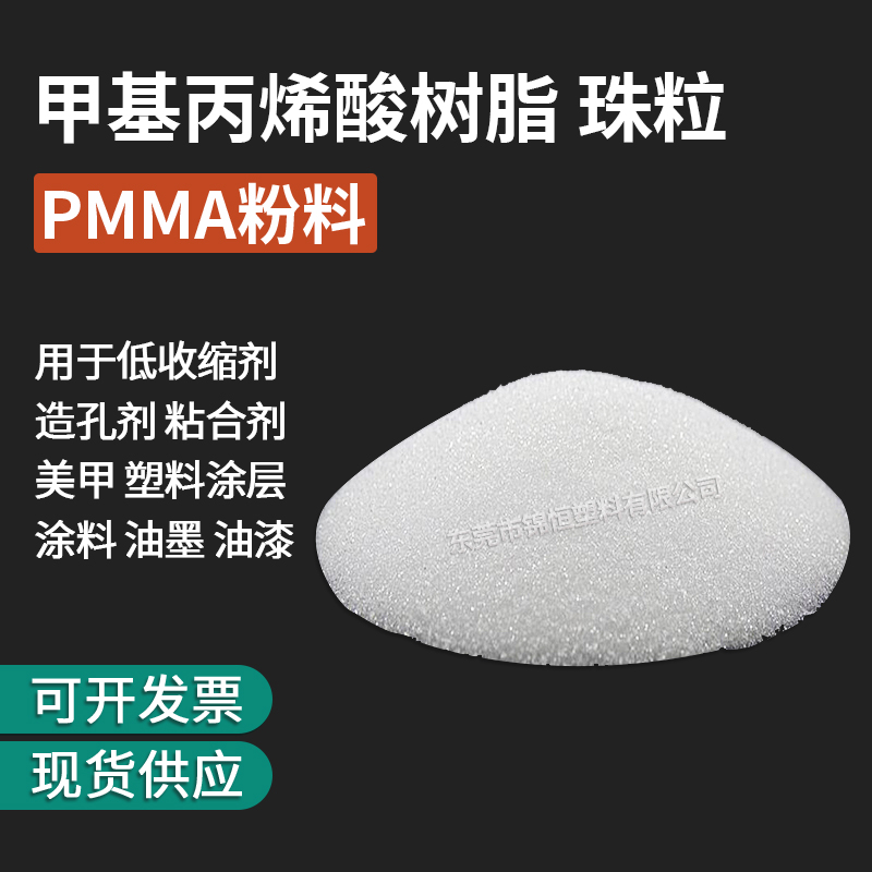 韩国pmma亚克力粉末颗粒 透明pmma球形微球 甲基丙烯酸树脂粉