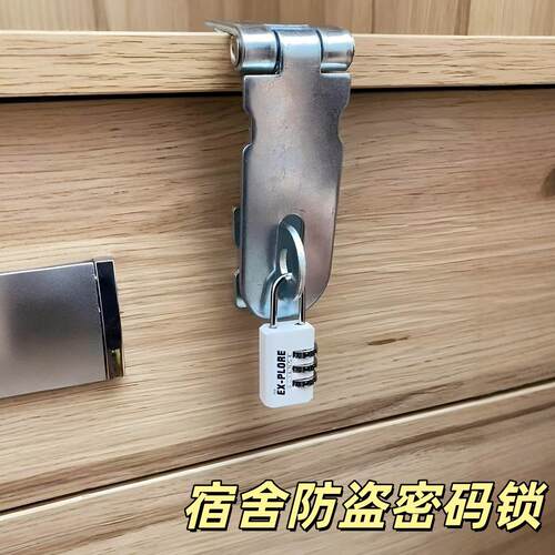【宿舍好物】大学宿舍柜子密码锁新生开学便携小型柜子抽屉防盗锁