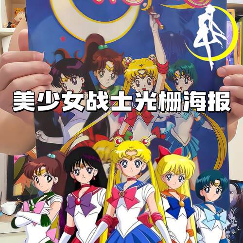 美少女战士光栅海报3d立体变幻裸相框画周边宿舍房间墙面装饰.