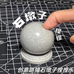 创意路障石墩子捏捏乐解压神器仿真石球公仔桌面摆件趣味减压玩具