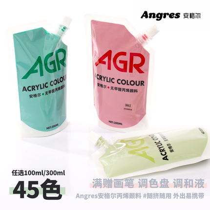 安格尔丙烯颜料袋装彩绘高级灰防水diy无甲醛画家专用防晒墙绘