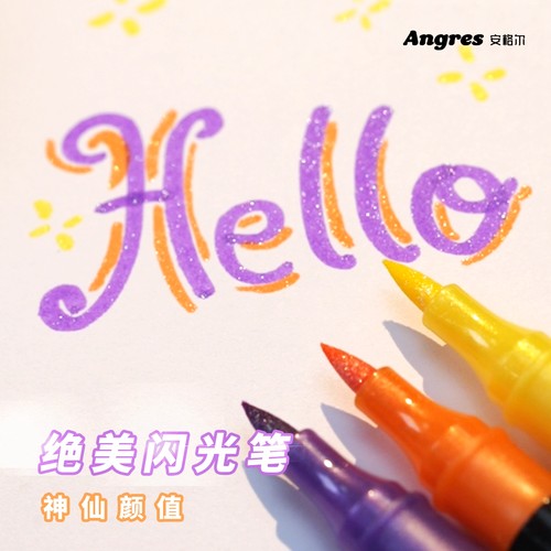 闪光笔星河闪闪荧光笔