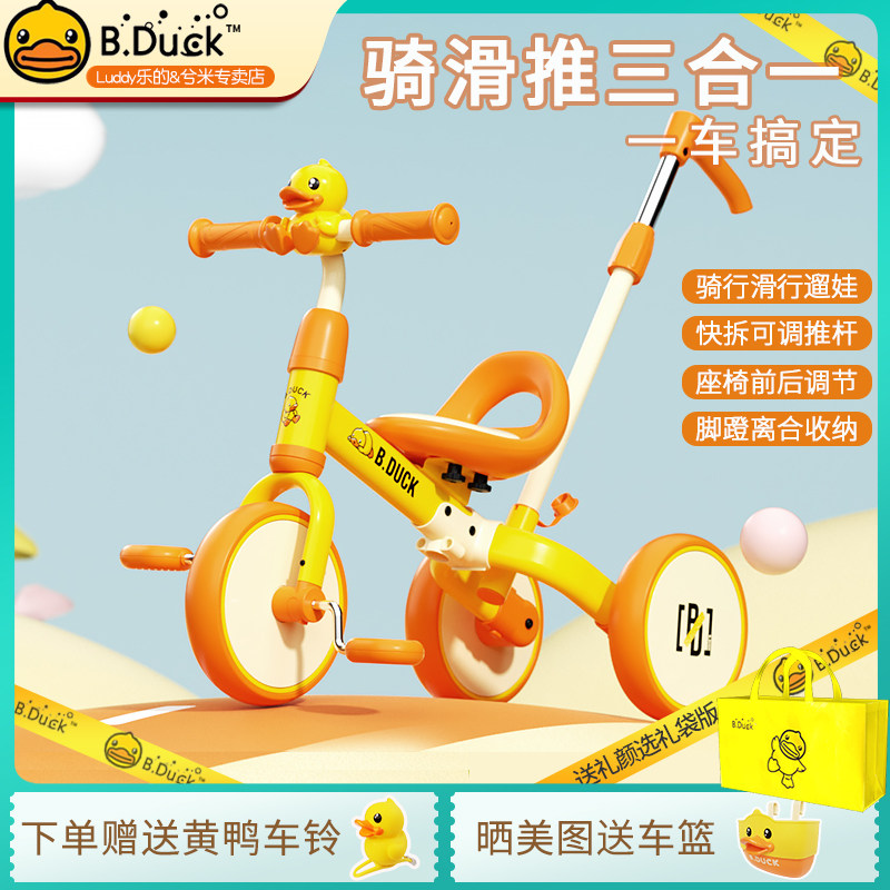 乐的小黄鸭儿童三轮脚踏滑行手推遛娃三合一2-3岁宝宝自行溜溜车怎么样,好用不?