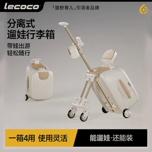lecoco乐卡遛娃行李箱儿童可坐骑旅行箱宝宝拉杆箱子懒人遛娃神器