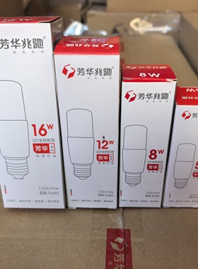 芳华兆驰e27筒灯专用配套LED长柱形泡5W8W12W18w节能灯白光无频闪