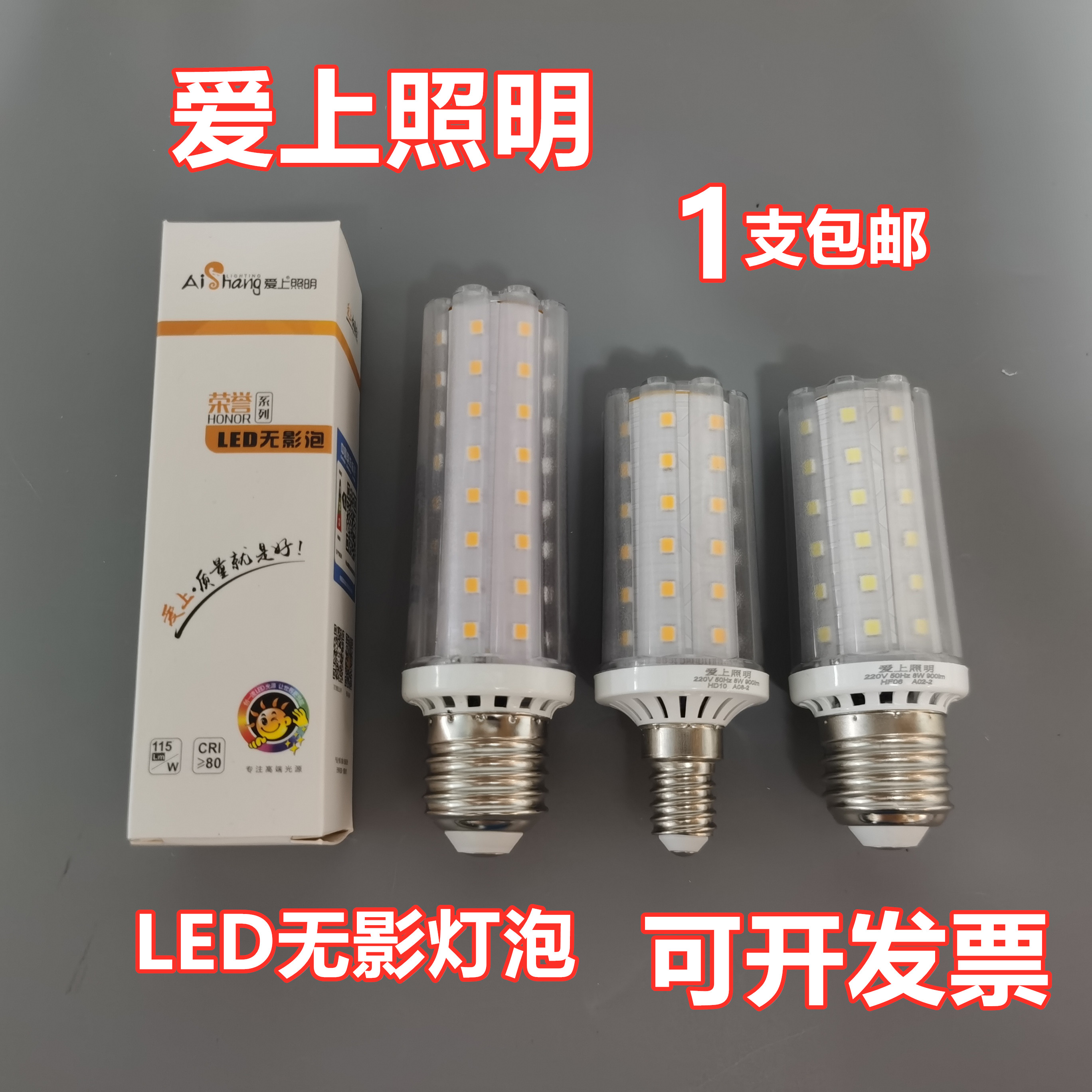 爱上照明超亮节能包邮10无影灯泡