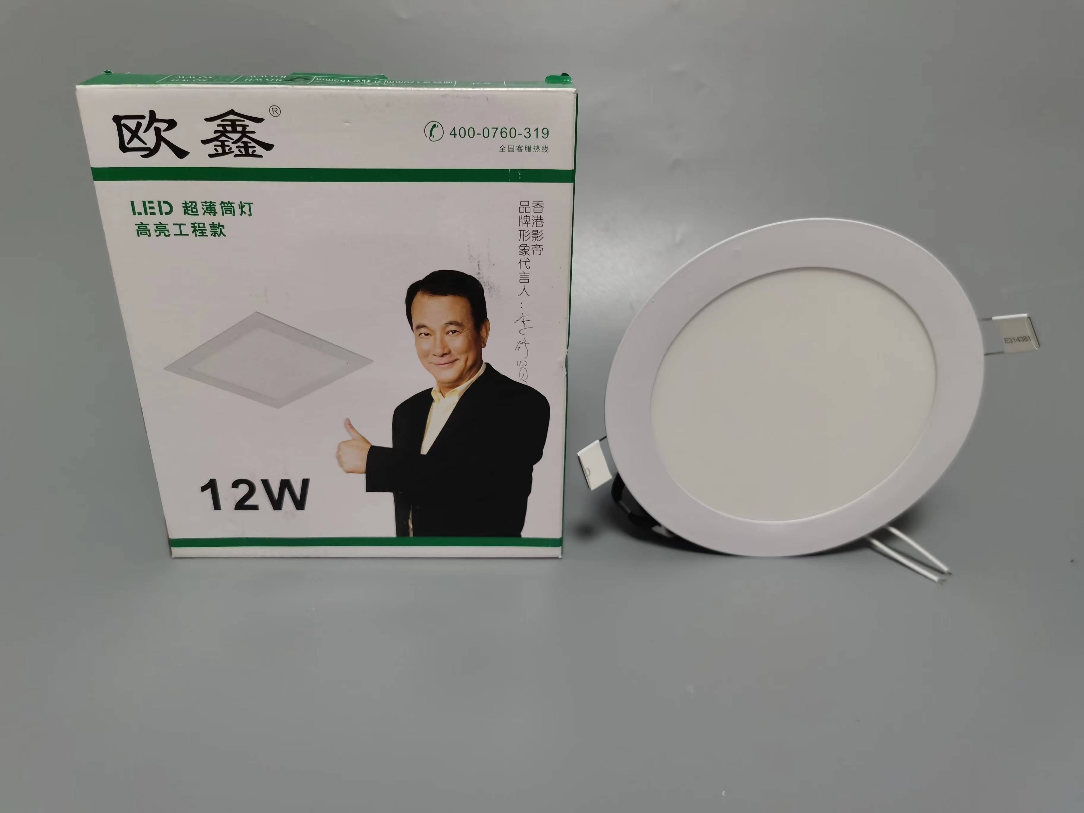 led超薄筒灯嵌入式欧鑫照明