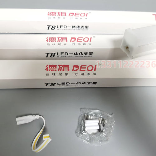 德旗照明T8支架1.2米24w超市药店