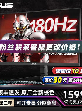 华硕27英寸2K电竞显示器VG27AQL3A 180HZ游戏屏幕IPS升降旋转1MS