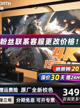 创维4K超清27英寸F27G60U MiniLED显示器144Hz电竞1MS屏幕HDR1000