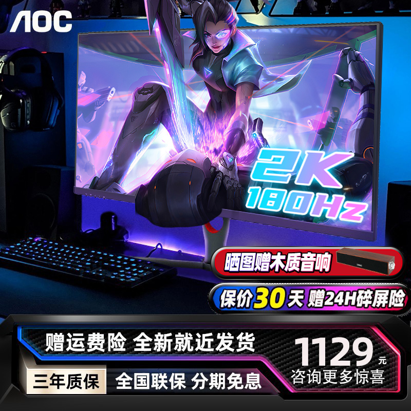 高性价比！AOC27英寸电竞显示器