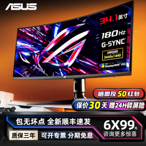 华硕ROG4K180Hz IPS曲面带鱼屏 34英寸显示器XG349C 21:9屏幕 1MS