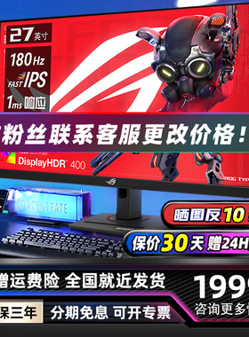 华硕ROG27英寸2K电竞显示器XG27ACS 180HZ电脑屏幕1MS升降旋转HDR
