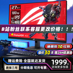 华硕ROG27英寸2K电竞显示器XG27ACS 180HZ电脑屏幕1MS升降旋转HDR