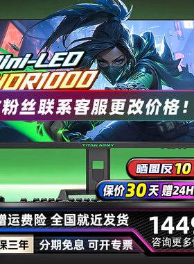 泰坦军团27英寸2K显示器P275MR QD-miniLED HDR1000电竞屏幕180HZ