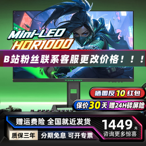 泰坦军团27英寸2K显示器P275MR QD-miniLED HDR1000电竞屏幕180HZ