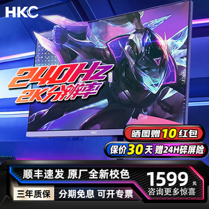 HKC27英寸2K电竞显示器IG27QK 240HZ屏幕IPS升降旋转1MSGTG HDR
