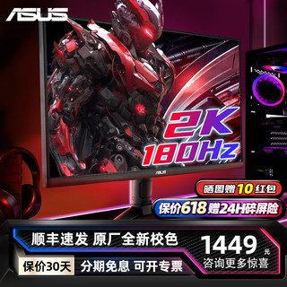 华硕 27英寸2K电竞180HZ显示器VG27AQL3A 24英寸IPS屏幕240HZ 1MS