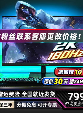 泰坦军团27英寸2K 180HZ高刷屏幕FastIPS硬件低蓝光显示器P2710R