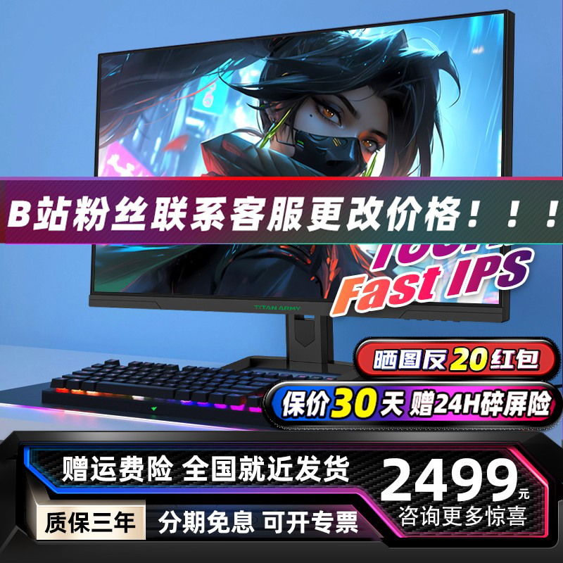 高性价比！泰坦27英寸电竞显示器
