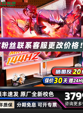 泰坦军团32英寸4K电竞显示器P32A6V MINILED屏幕144HZ HDR1000