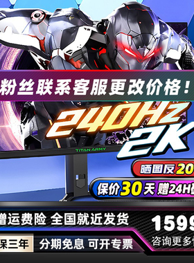 泰坦军团24英寸2K电竞显示器P25M2S 240HZ屏幕IPS升降旋转HDR400
