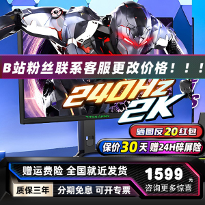 泰坦军团24英寸2K电竞显示器P25M2S 240HZ屏幕IPS升降旋转HDR400
