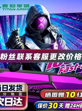 泰坦24.5英寸2K显示器P25W2R IPS屏幕165Hz电竞1MS雷神LQ25F165