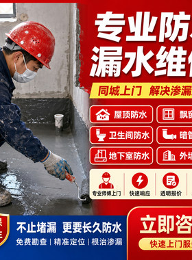 距您1.6Km门店质保防水补漏维修