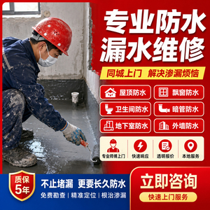 距您1.6Km门店质保防水补漏维修