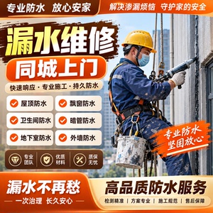 卫生间阳台防水补漏维修楼顶屋顶渗水处理外墙飘窗漏水上门检测