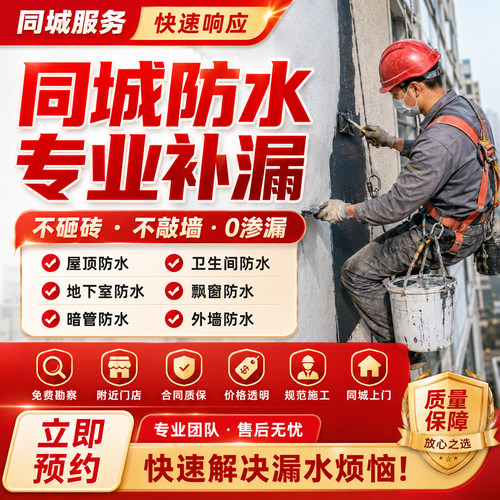 防水补漏维修上门服务 卫生间屋顶楼顶厨房阳台渗水施工本地师傅