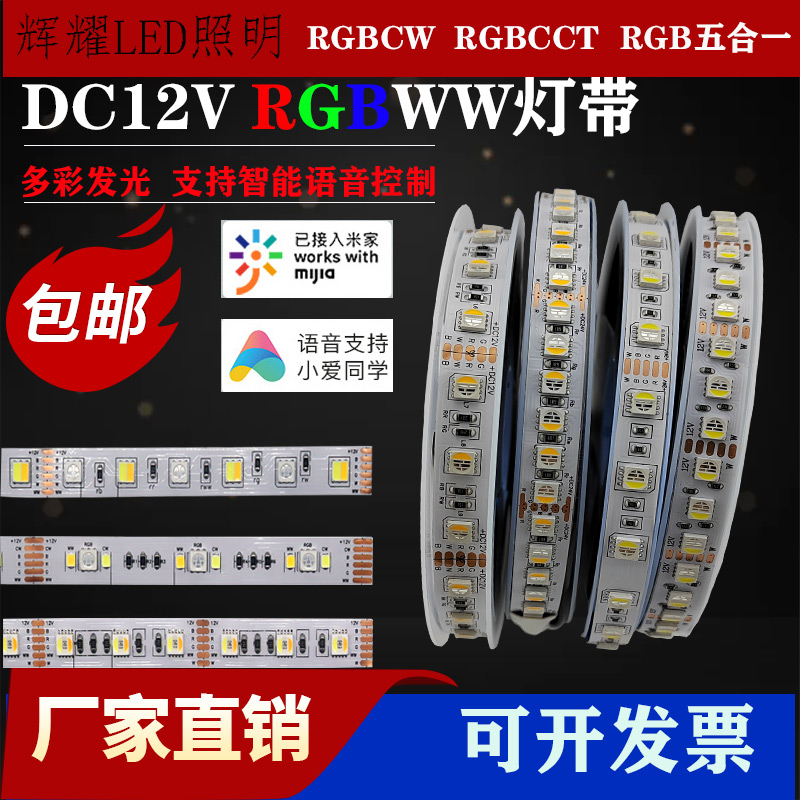 七彩变色灯带智能语音控制