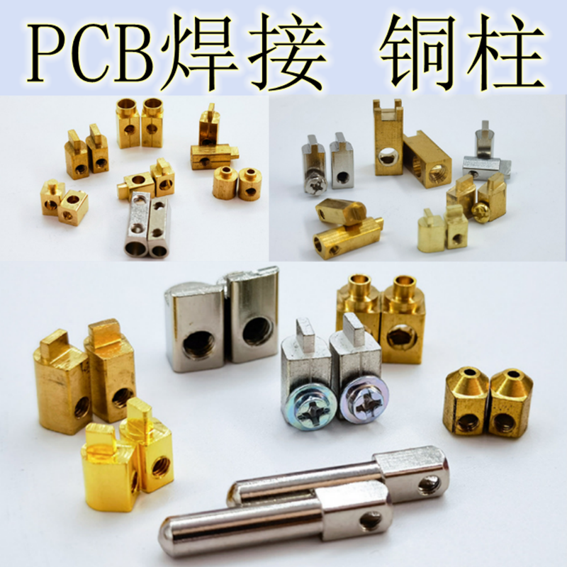 开关接线柱现货铜柱黄铜螺丝PCB插脚方形端子线路板焊锡