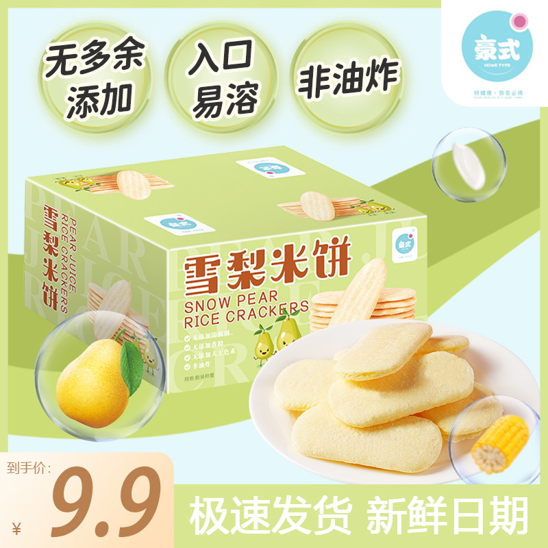 【豪式】梨汁米饼解馋休闲儿童零食雪梨米饼磨牙饼干易抓取不上火