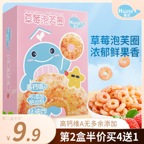 豪式高钙维A草莓泡芙圈儿童零食