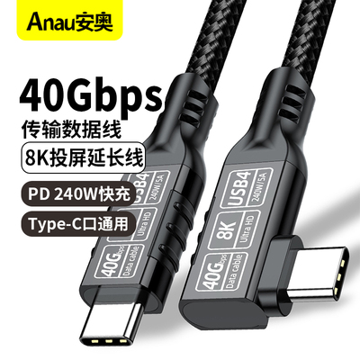 USB4全功能type-c双头数据线3雷电4pd100w快充适用17苹果15华为16手机40gbps高清8K视频传输公对公笔记本电脑